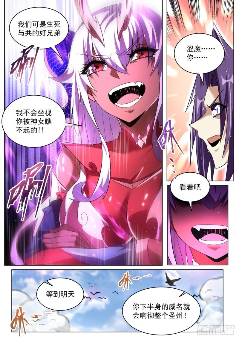 我们反派才不想当踏脚石漫画,76 老司姬带带我！5图