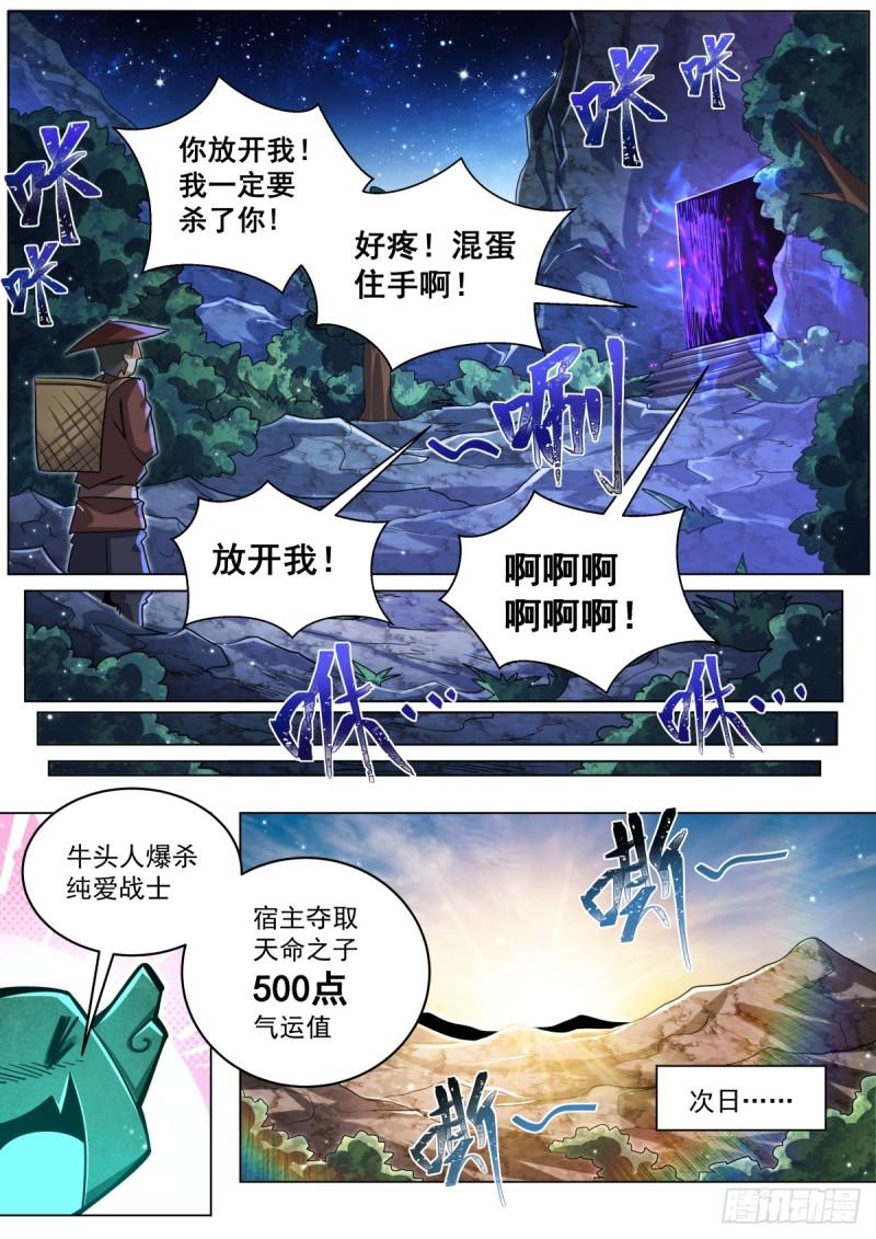 我们反派才不想当踏脚石漫画,78 昨夜到底发生了什么？6图