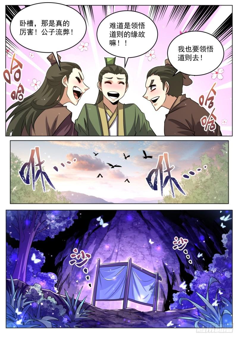 我们反派才不想当踏脚石漫画,78 昨夜到底发生了什么？9图