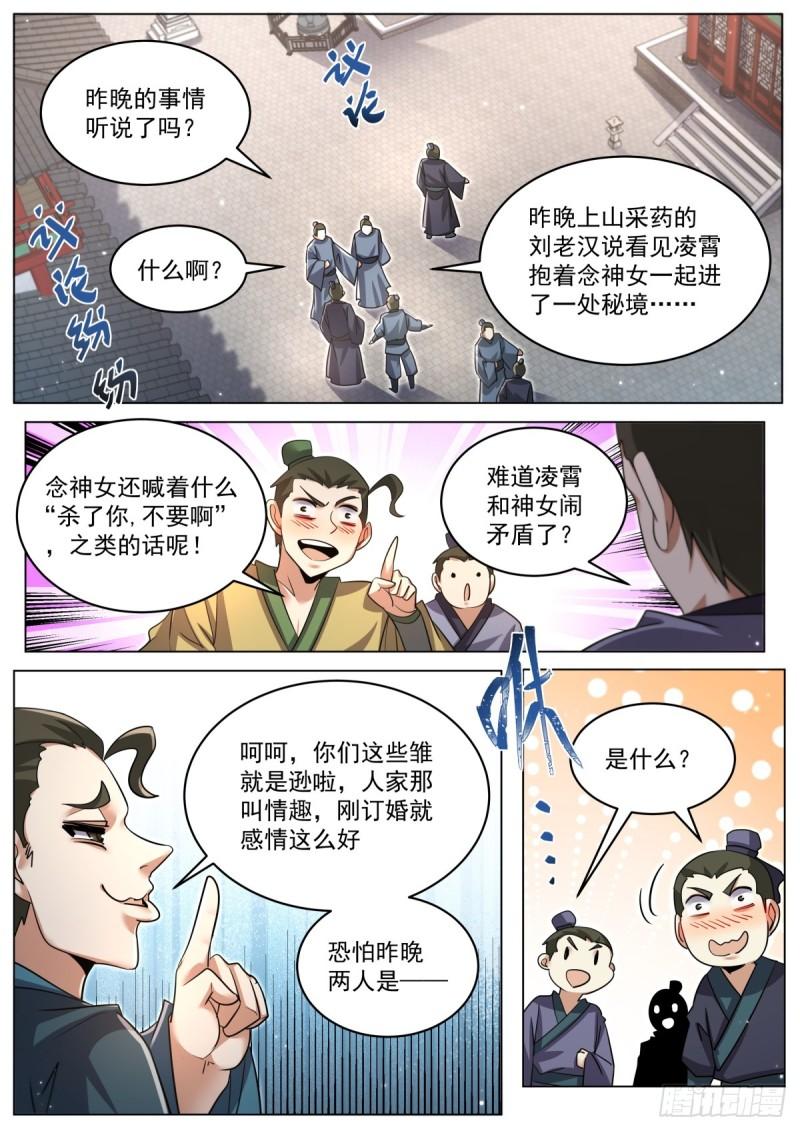 我们反派才不想当踏脚石漫画,78 昨夜到底发生了什么？7图