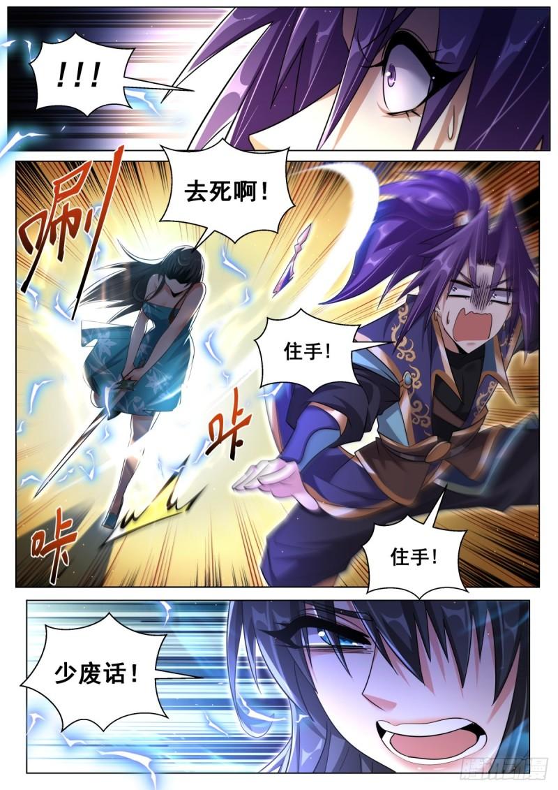 我们反派才不想当踏脚石漫画,79 小女孩的威胁4图