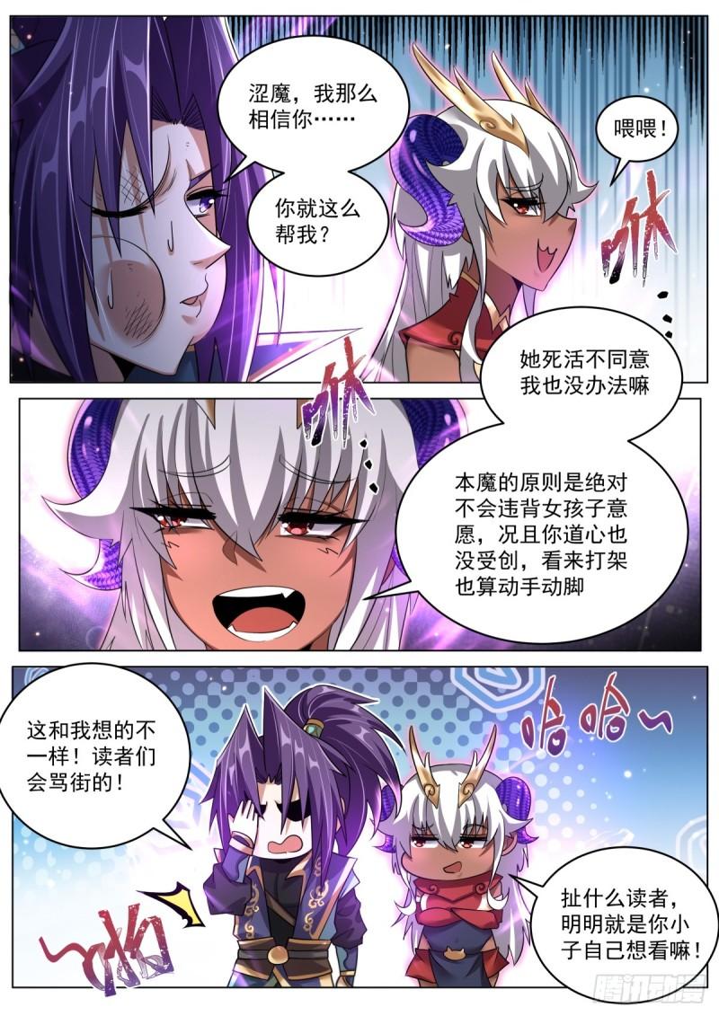 我们反派才不想当踏脚石漫画,79 小女孩的威胁2图