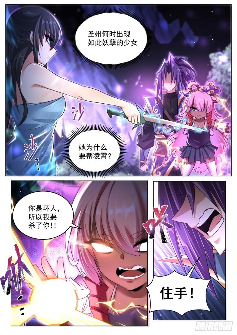 我们反派才不想当踏脚石漫画,79 小女孩的威胁8图