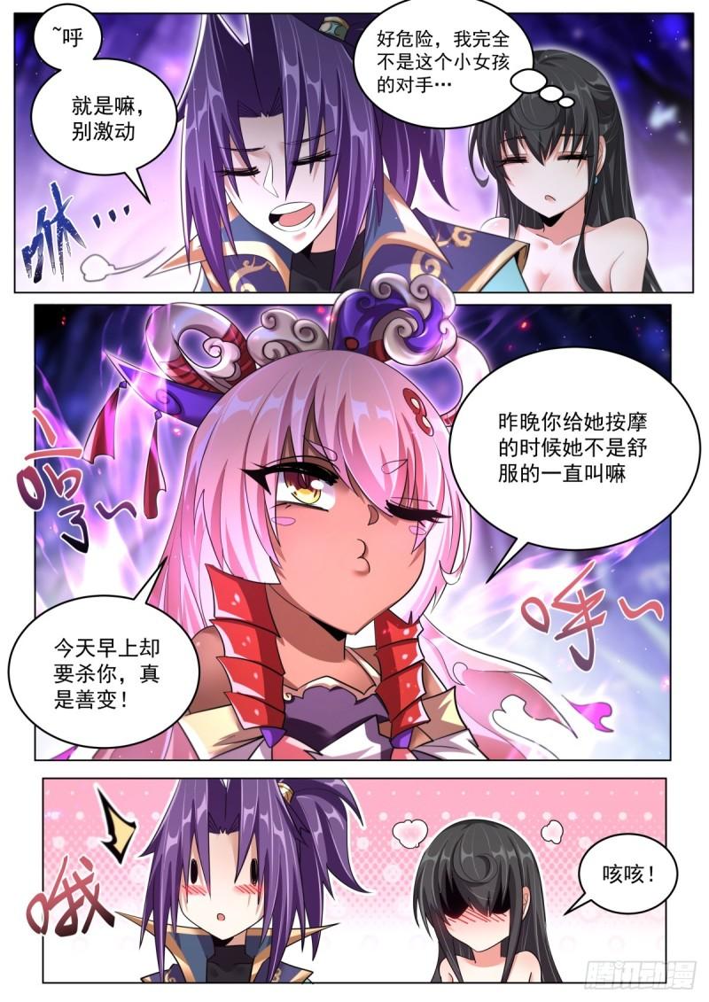 我们反派才不想当踏脚石漫画,79 小女孩的威胁10图