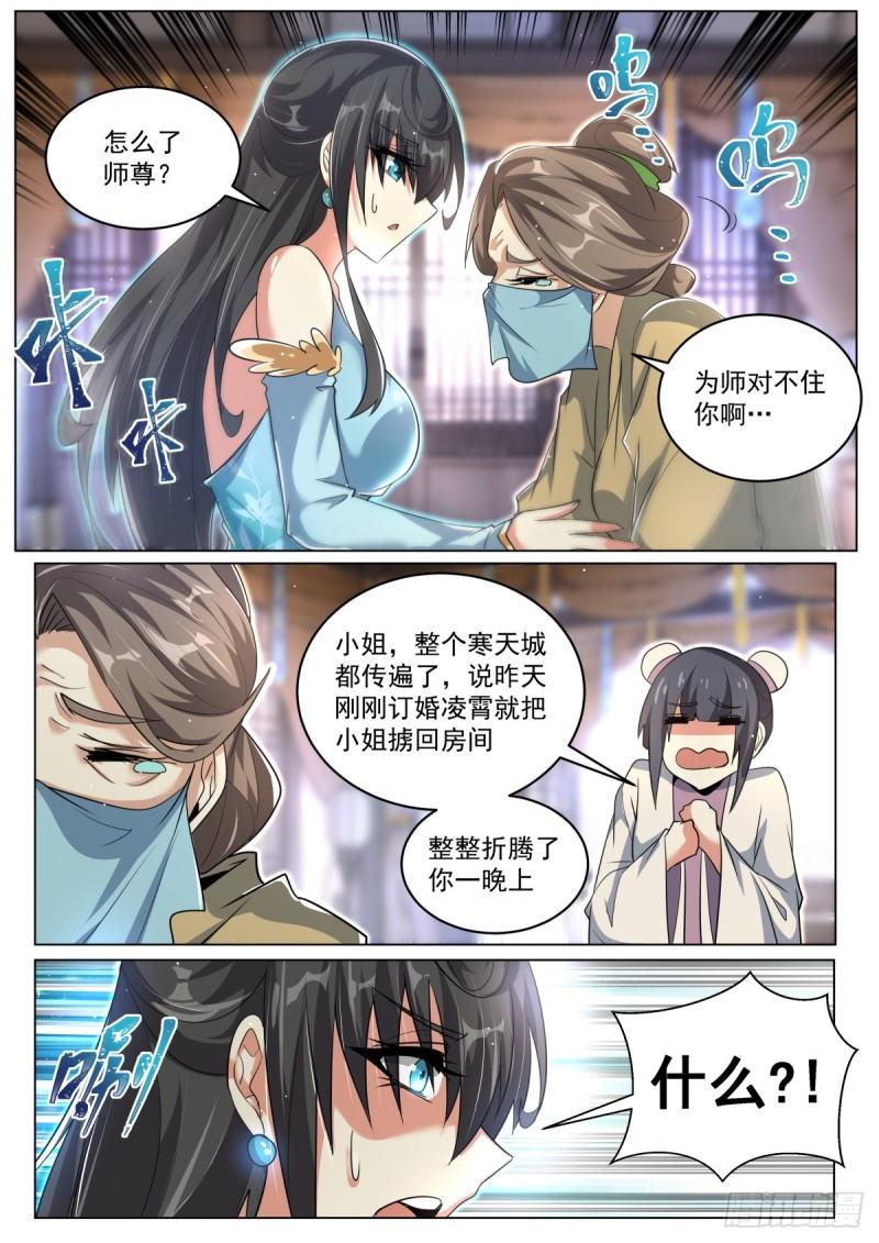 我们反派才不想当踏脚石漫画,80 索要法宝8图