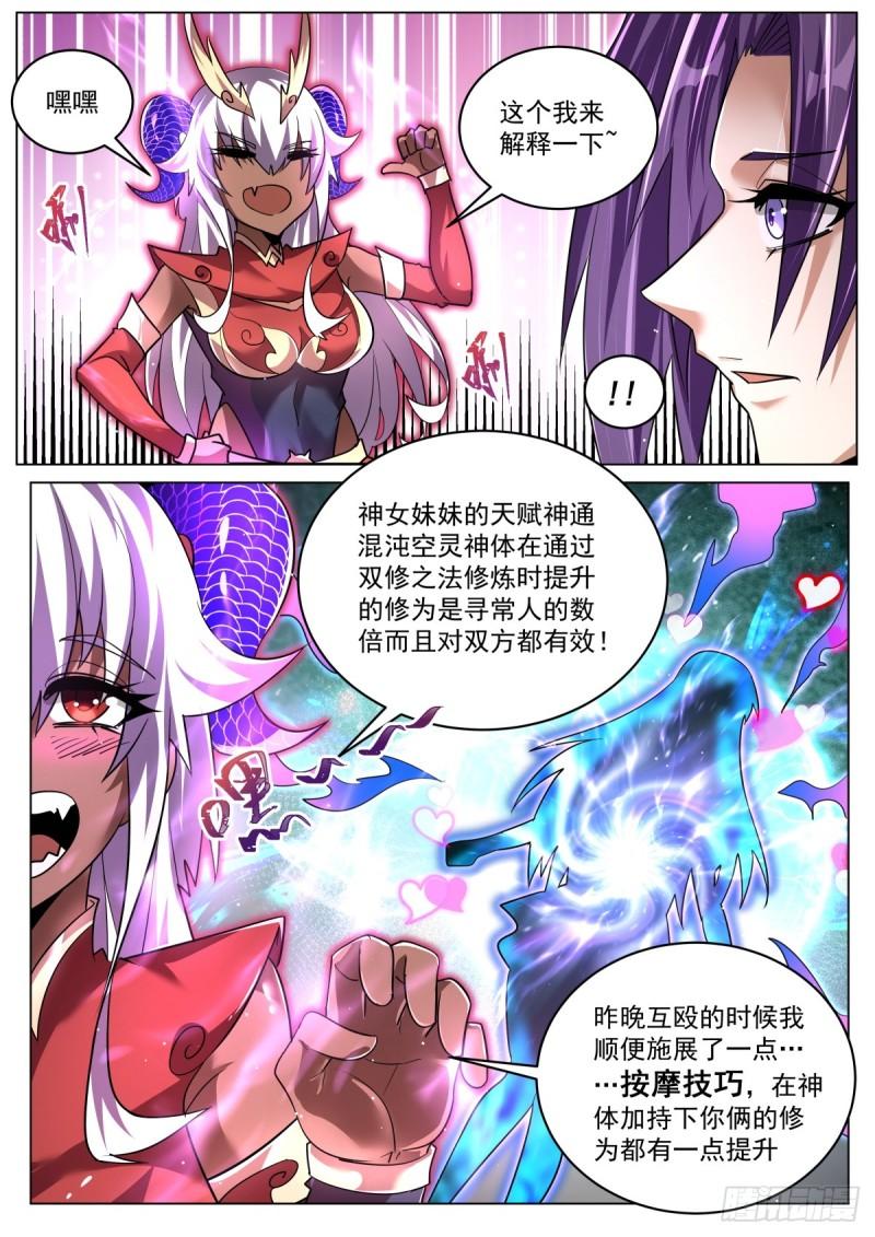 我们反派才不想当踏脚石漫画,80 索要法宝3图