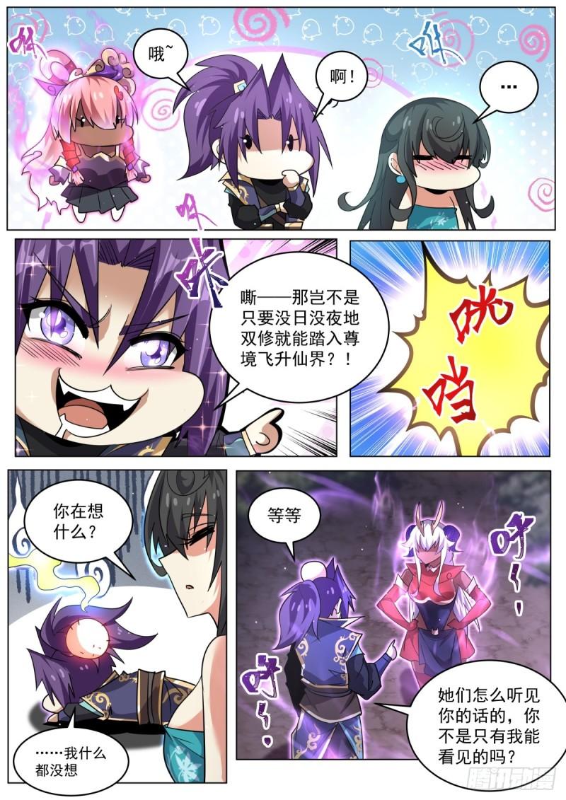 我们反派才不想当踏脚石漫画,80 索要法宝4图