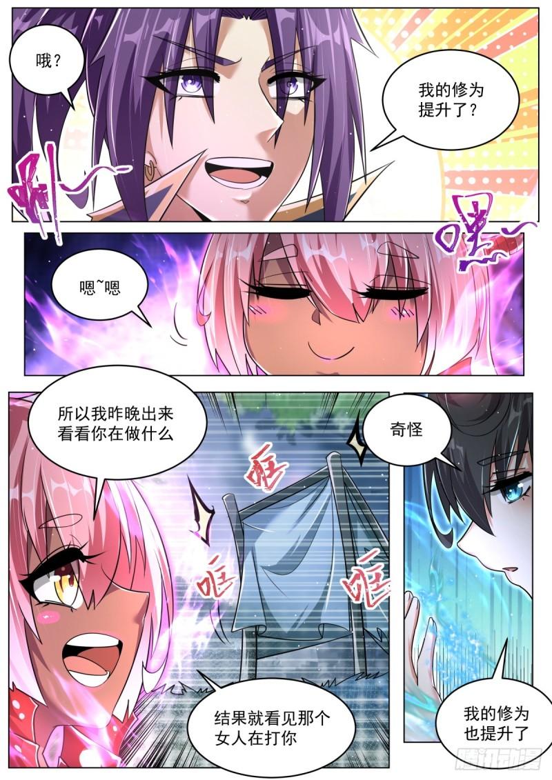 我们反派才不想当踏脚石漫画,80 索要法宝2图