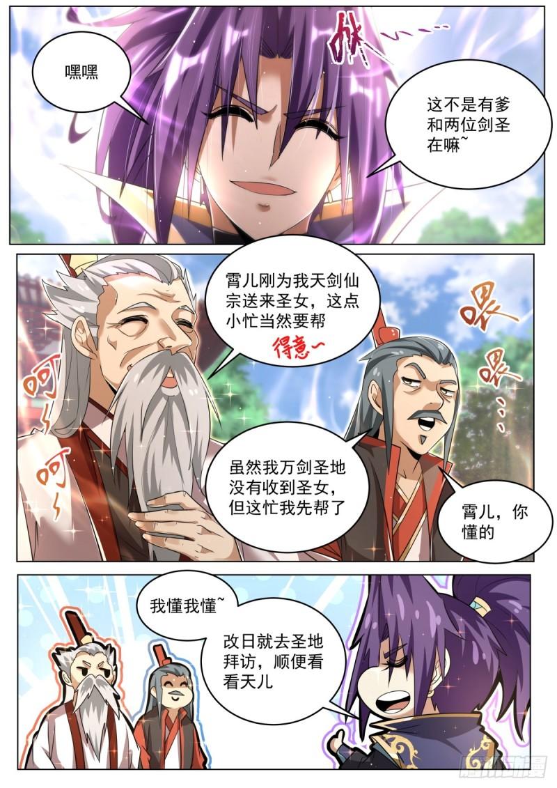 我们反派才不想当踏脚石漫画,81 命运开始交织9图