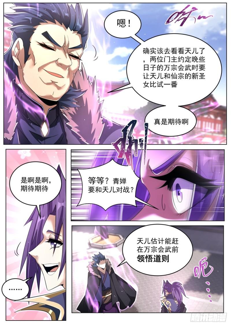 我们反派才不想当踏脚石漫画,81 命运开始交织10图