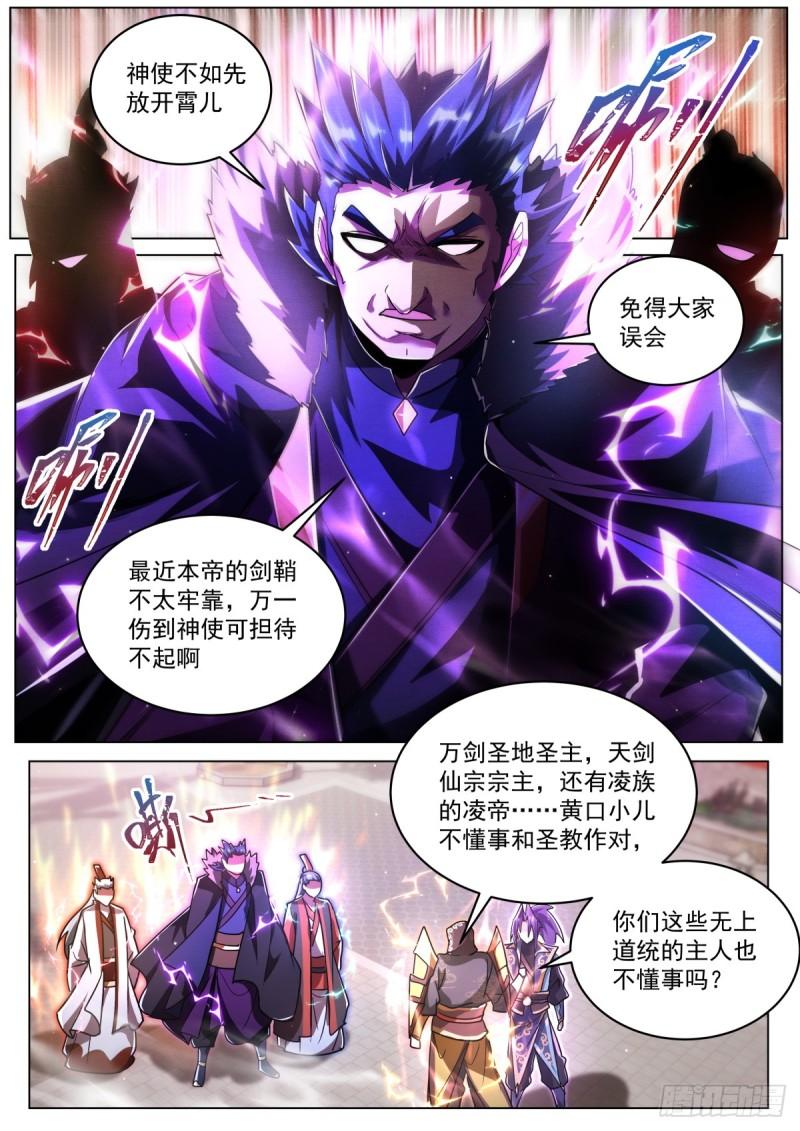 我们反派才不想当踏脚石漫画,81 命运开始交织5图