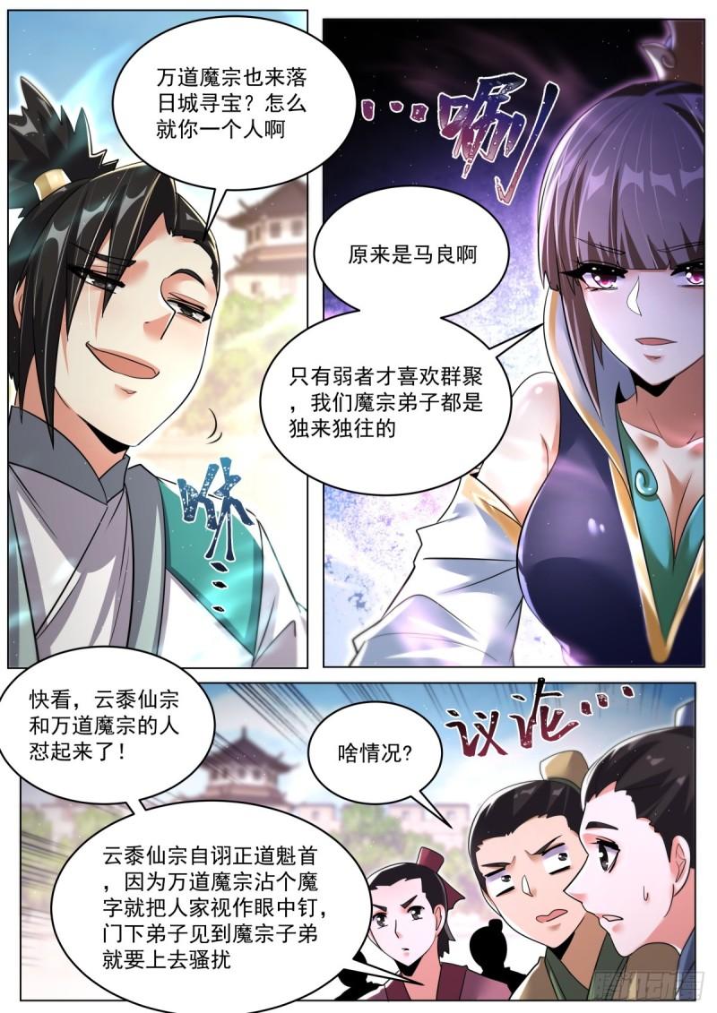 我们反派才不想当踏脚石漫画,83 群英毕至5图