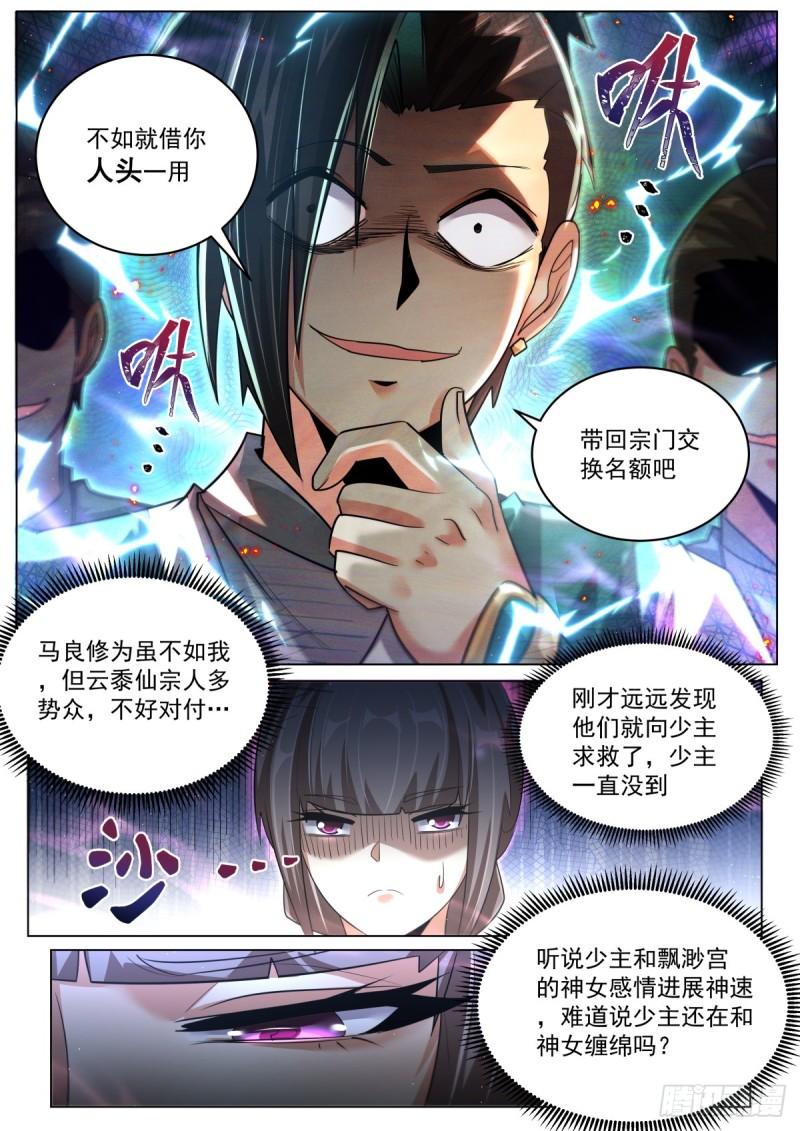 我们反派才不想当踏脚石漫画,83 群英毕至7图