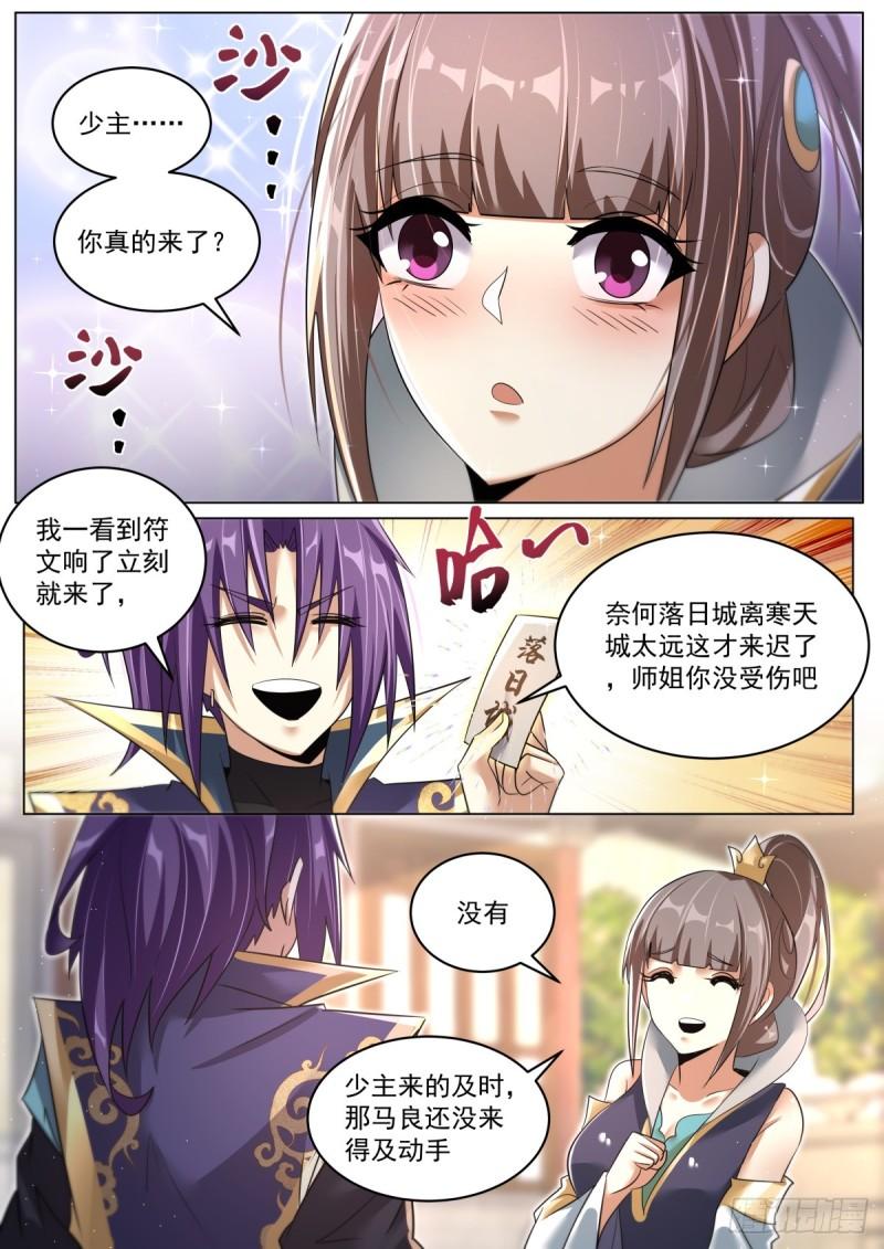 我们反派才不想当踏脚石漫画,83 群英毕至9图