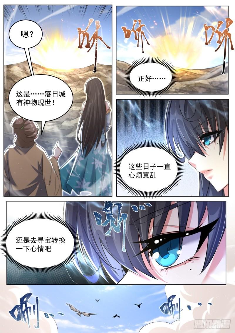 我们反派才不想当踏脚石漫画,83 群英毕至3图