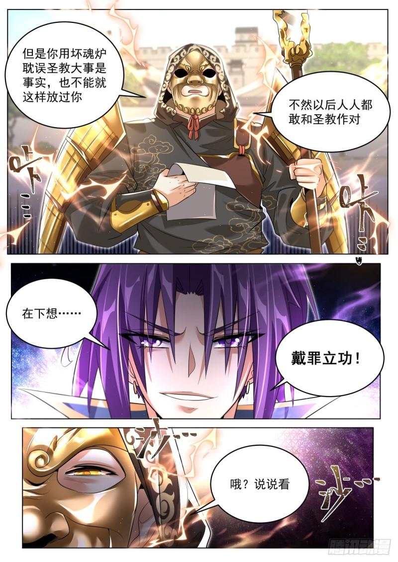 我们反派才不想当踏脚石漫画,87 大丈夫能屈则屈7图