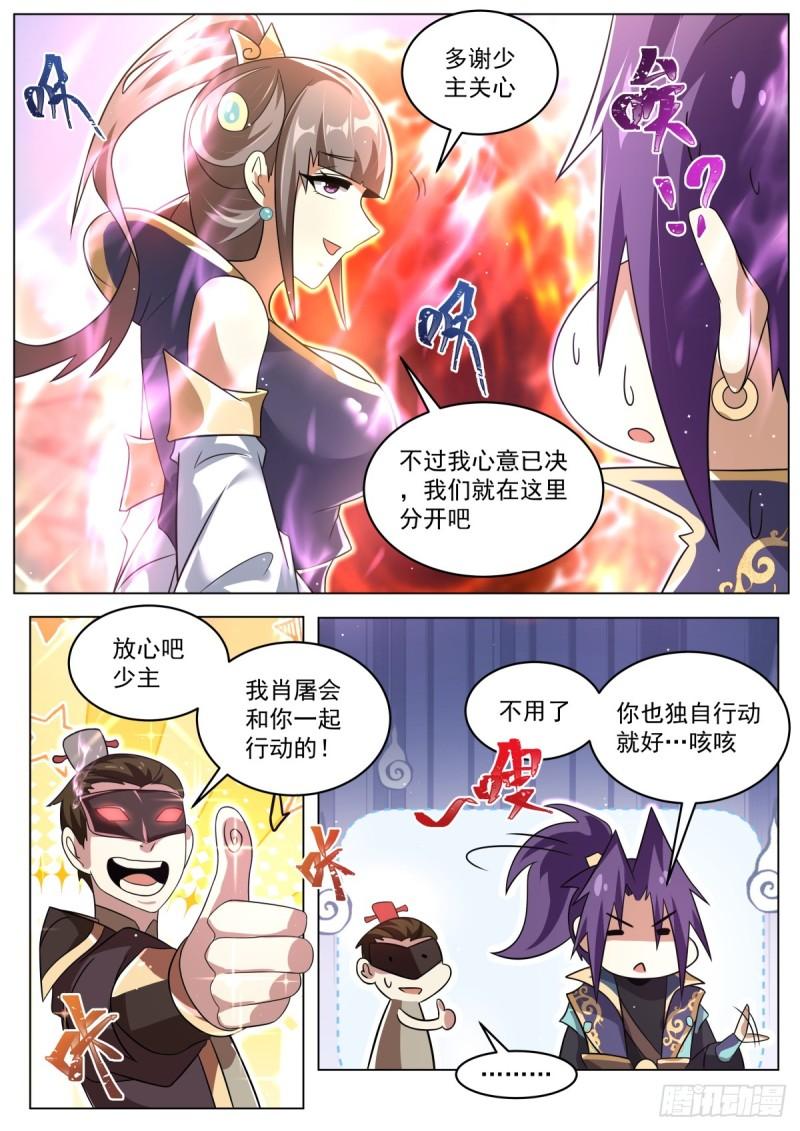 我们反派才不想当踏脚石漫画,96 贡品3图