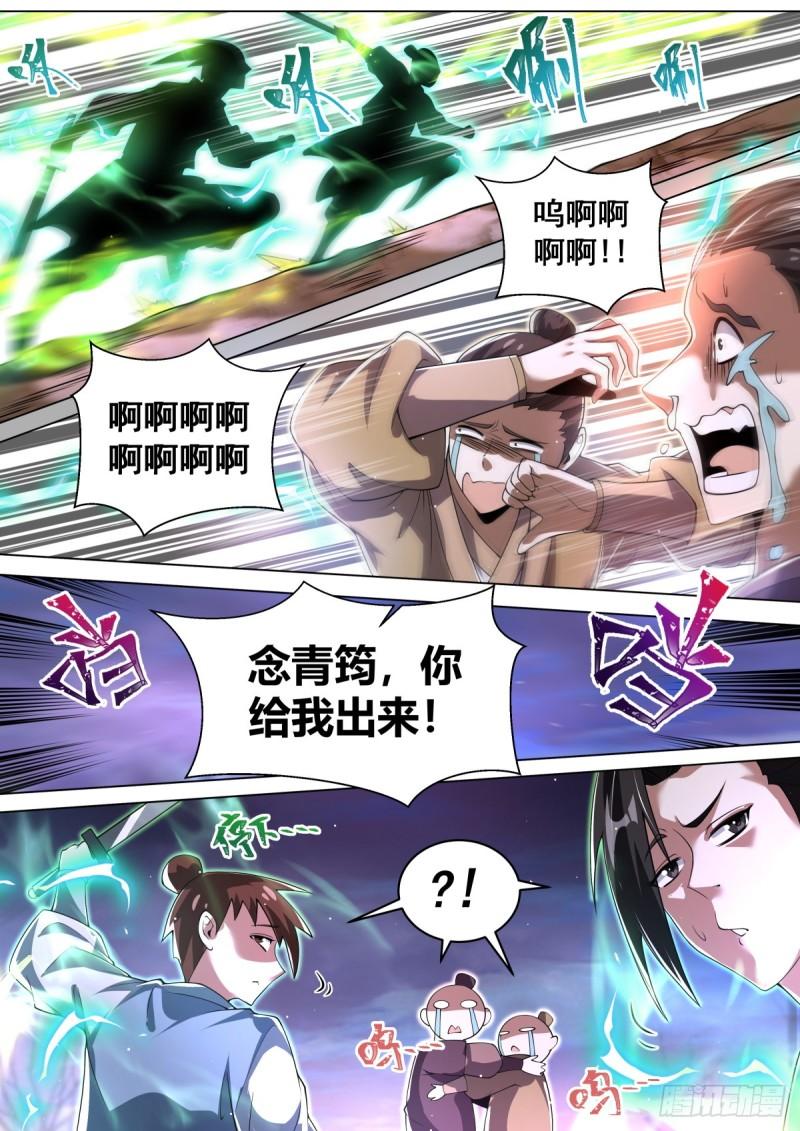 我们反派才不想当踏脚石漫画,96 贡品11图