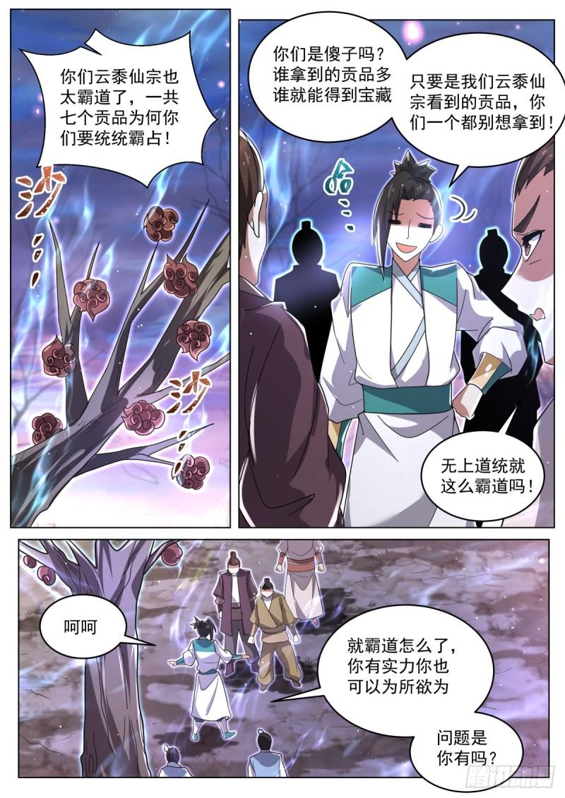 我们反派才不想当踏脚石漫画,96 贡品6图