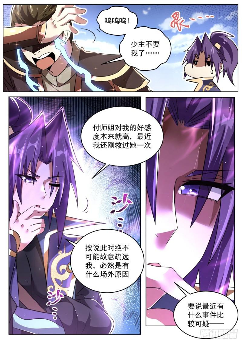 我们反派才不想当踏脚石漫画,96 贡品4图