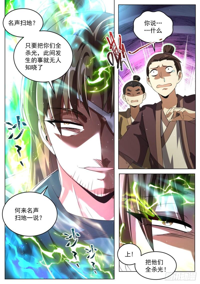 我们反派才不想当踏脚石漫画,96 贡品9图