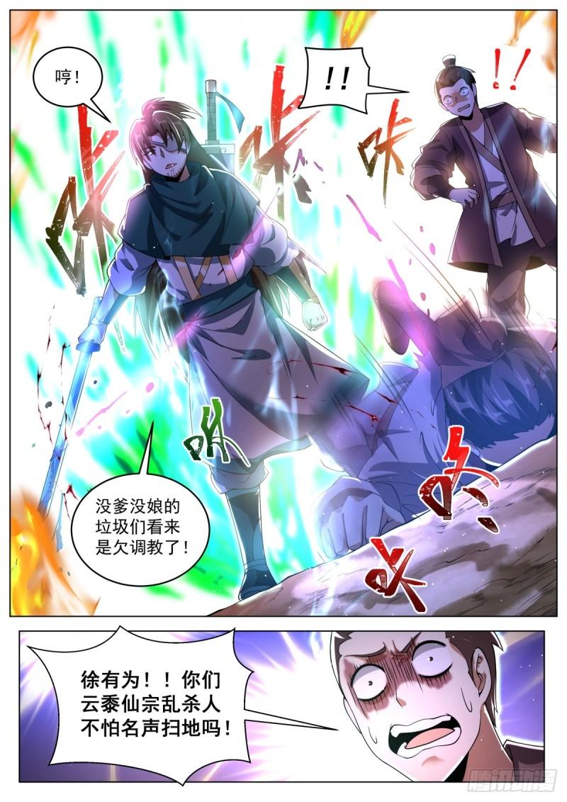 我们反派才不想当踏脚石漫画,96 贡品8图