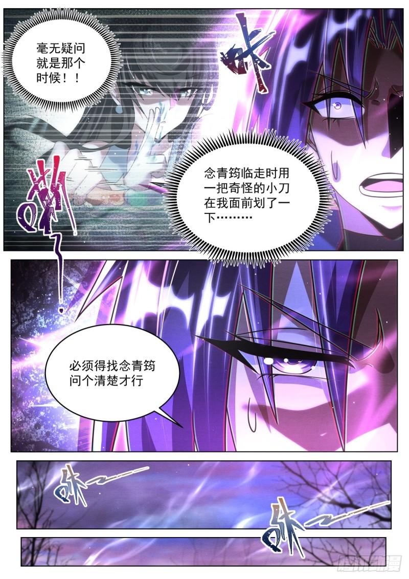 我们反派才不想当踏脚石漫画,96 贡品5图