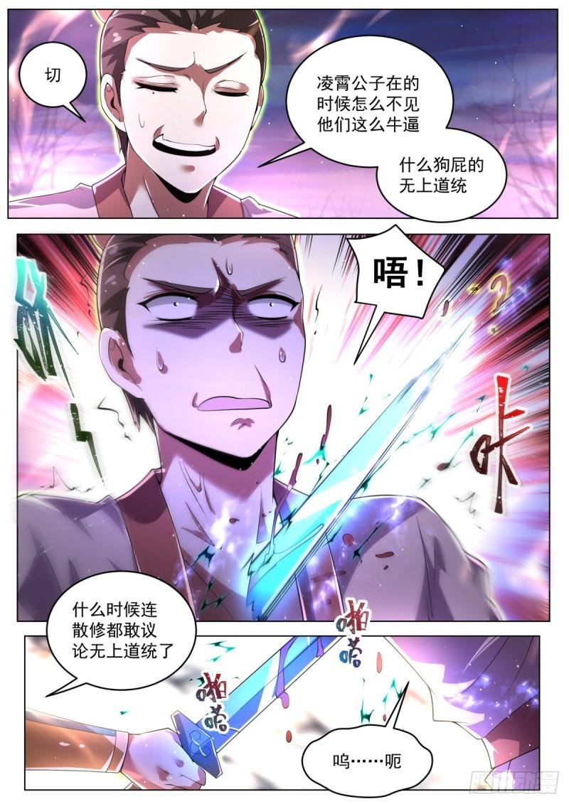 我们反派才不想当踏脚石漫画,96 贡品7图