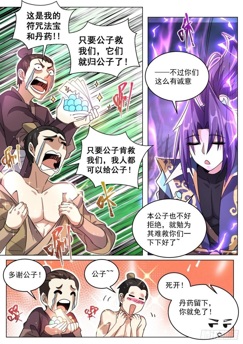 我们反派才不想当踏脚石漫画,97 破妄初秀4图