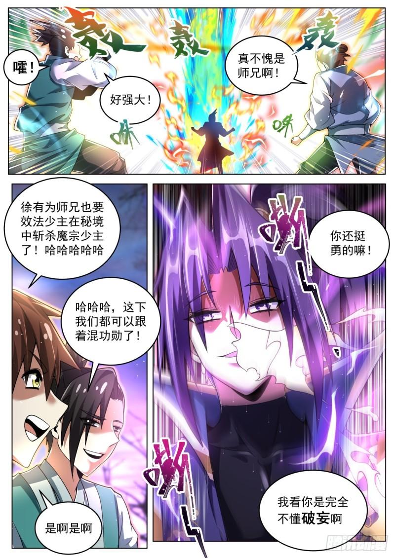 我们反派才不想当踏脚石漫画,97 破妄初秀7图