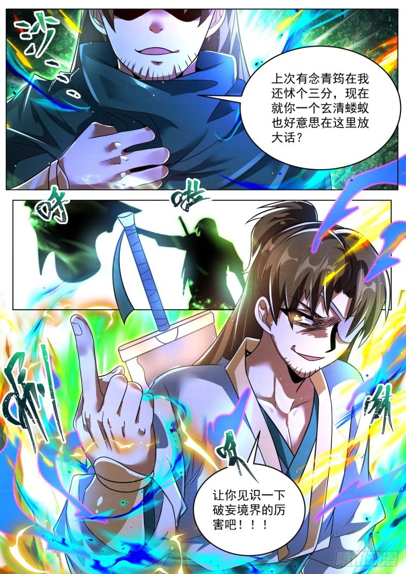 我们反派才不想当踏脚石漫画,97 破妄初秀6图