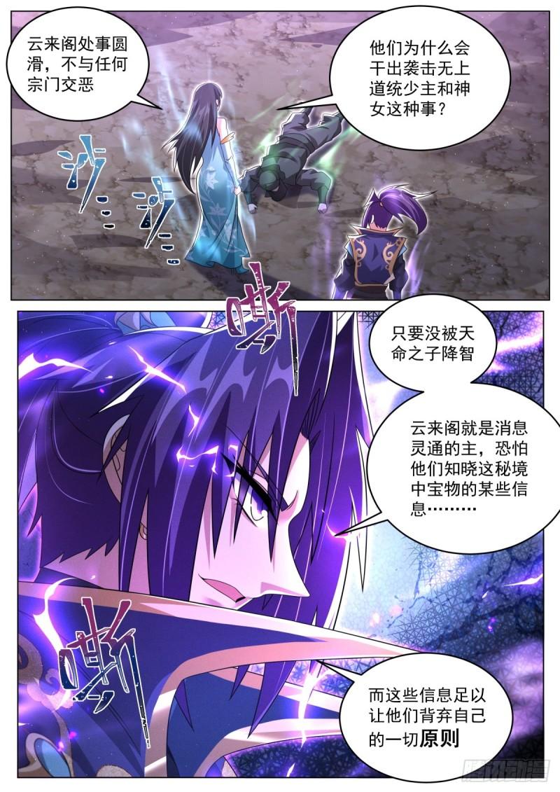 我们反派才不想当踏脚石漫画,102 暗中的敌人12图