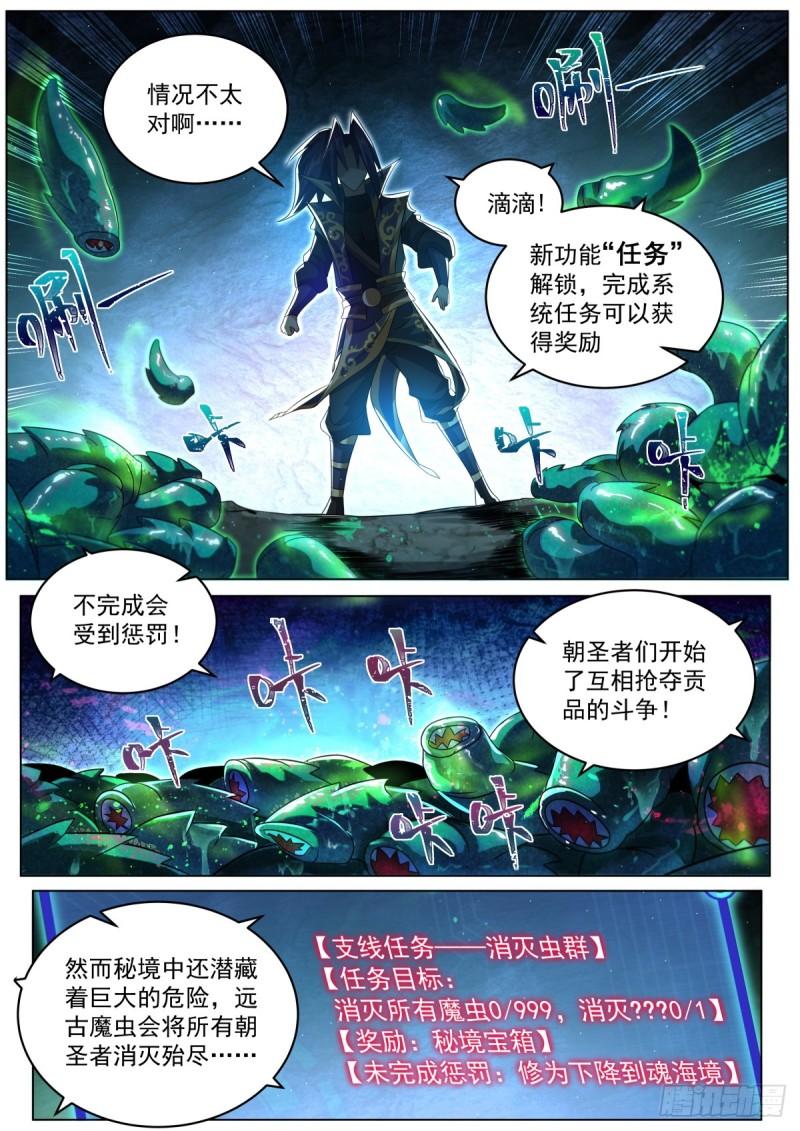 我们反派才不想当踏脚石漫画,103 隐藏任务8图