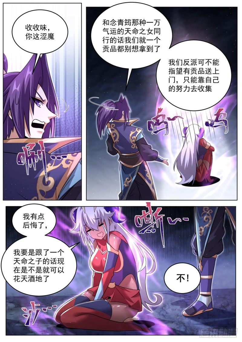 我们反派才不想当踏脚石漫画,103 隐藏任务3图