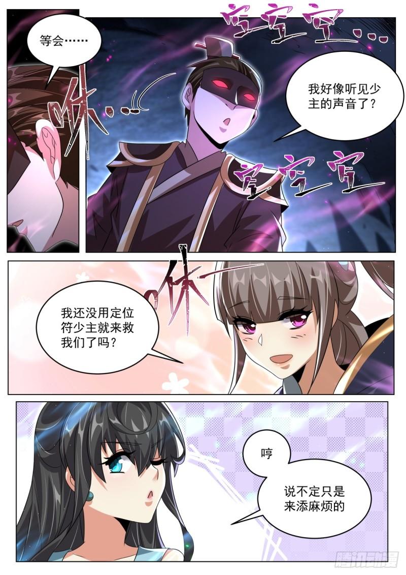 我们反派才不想当踏脚石漫画,104 天命之子的定制情节11图