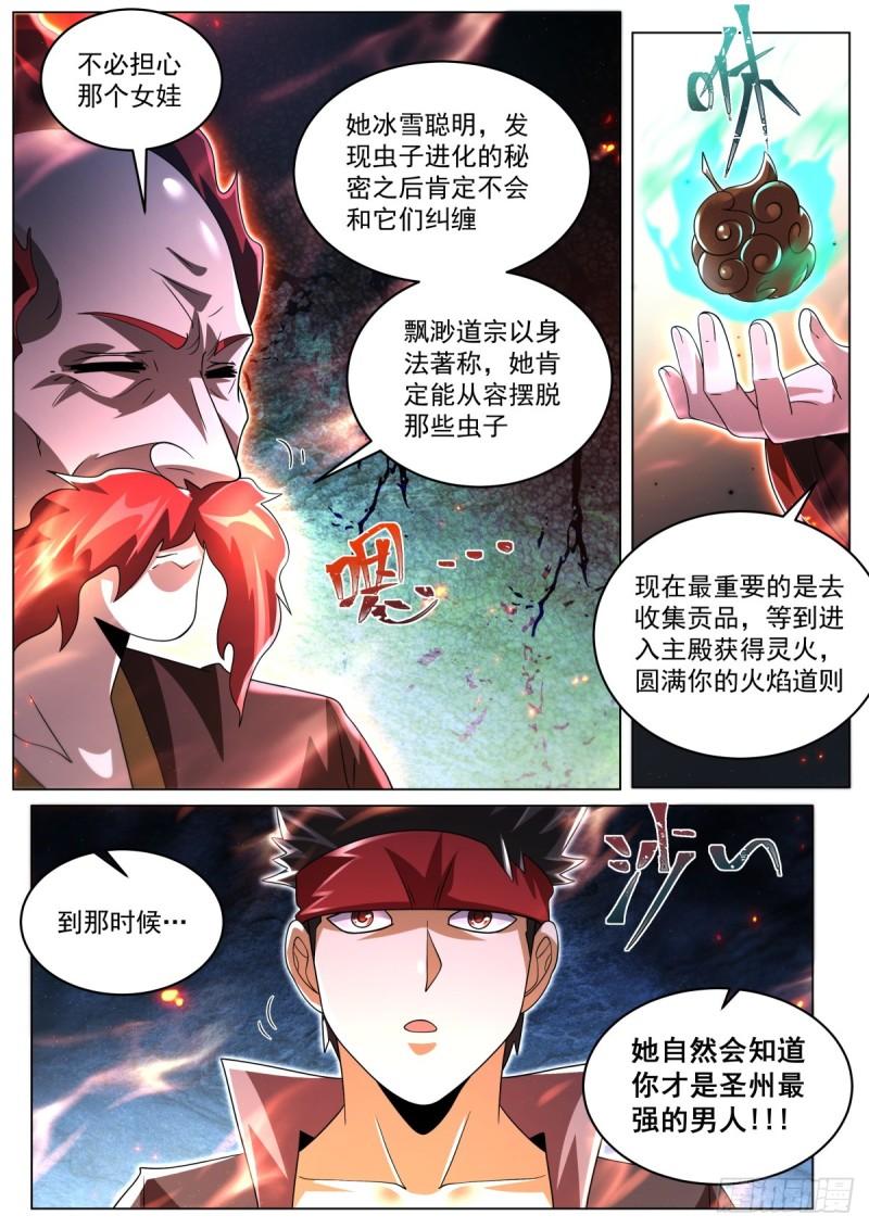 我们反派才不想当踏脚石漫画,104 天命之子的定制情节5图