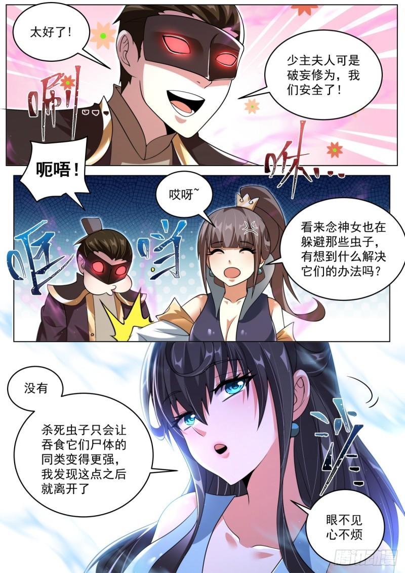 我们反派才不想当踏脚石漫画,104 天命之子的定制情节9图