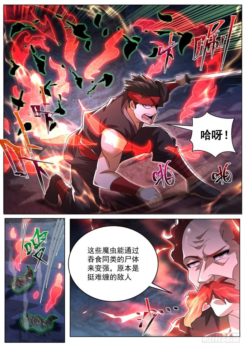 我们反派才不想当踏脚石漫画,104 天命之子的定制情节2图