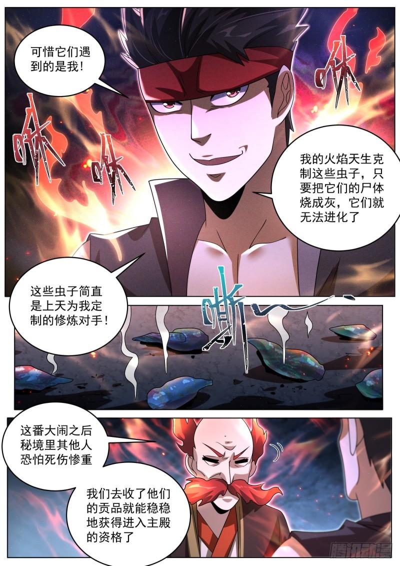 我们反派才不想当踏脚石漫画,104 天命之子的定制情节3图