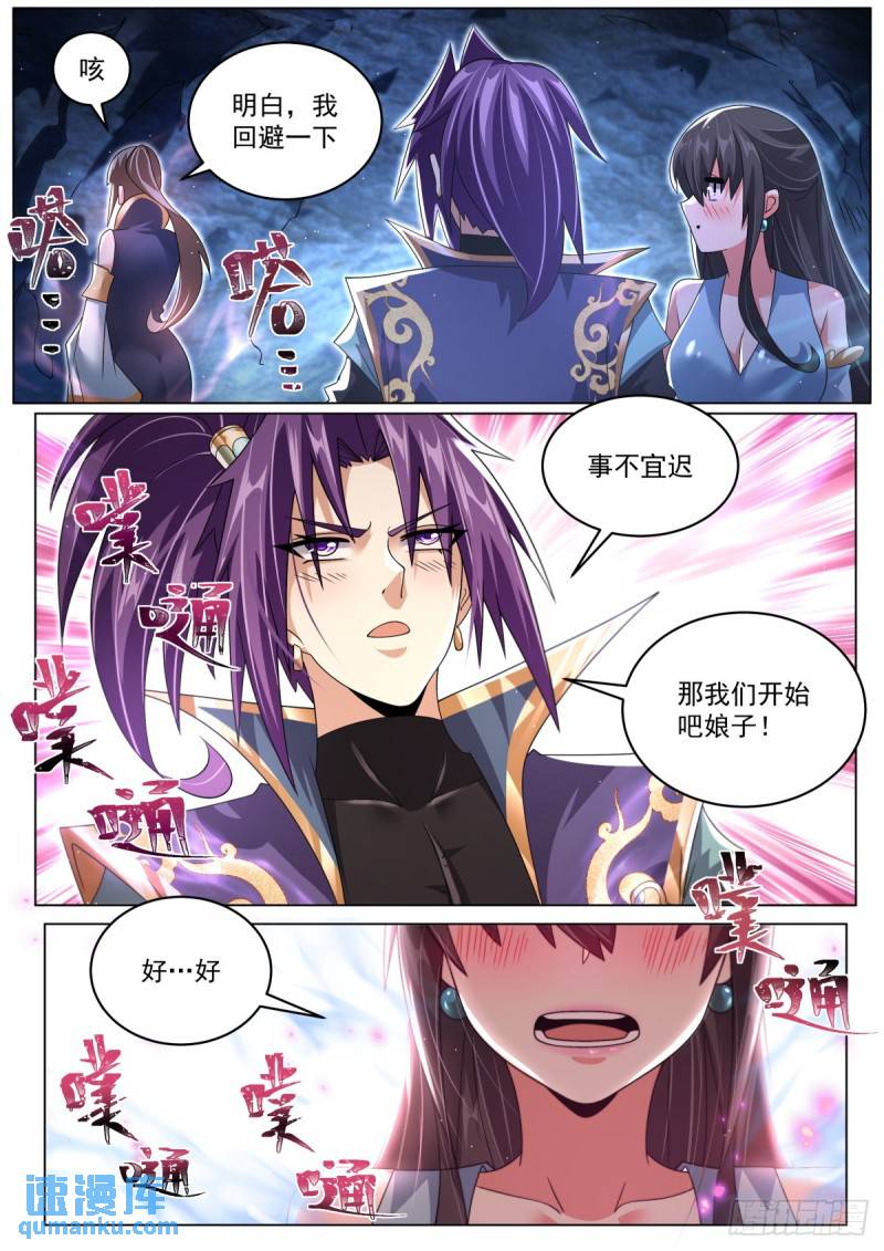 我们反派才不想当踏脚石漫画,106 一万气运 ，恐怖如斯2图