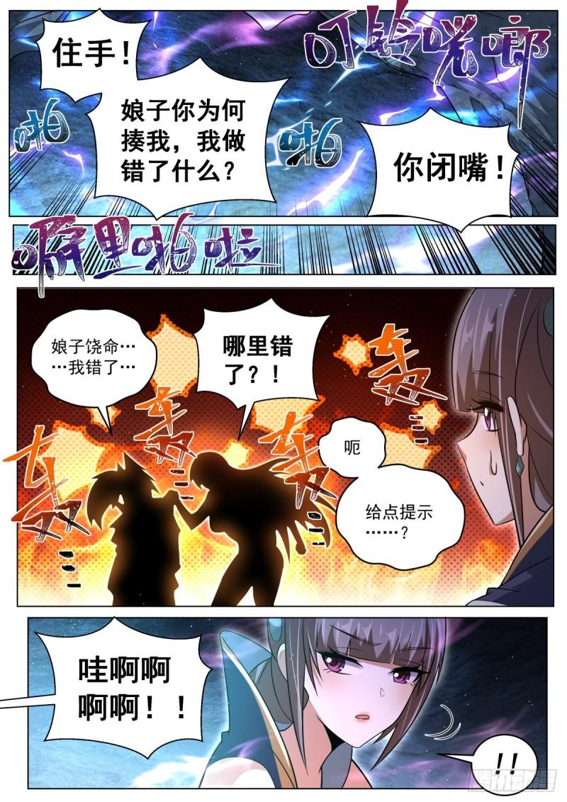 我们反派才不想当踏脚石漫画,106 一万气运 ，恐怖如斯12图