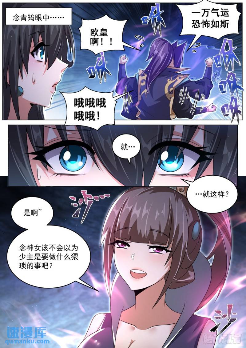 我们反派才不想当踏脚石漫画,106 一万气运 ，恐怖如斯6图