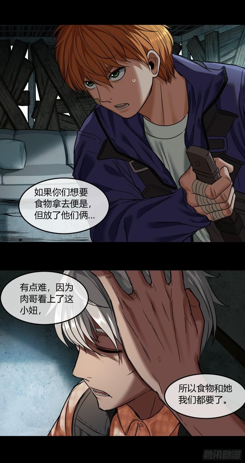 黑夜虫生漫画,005 肉哥4图