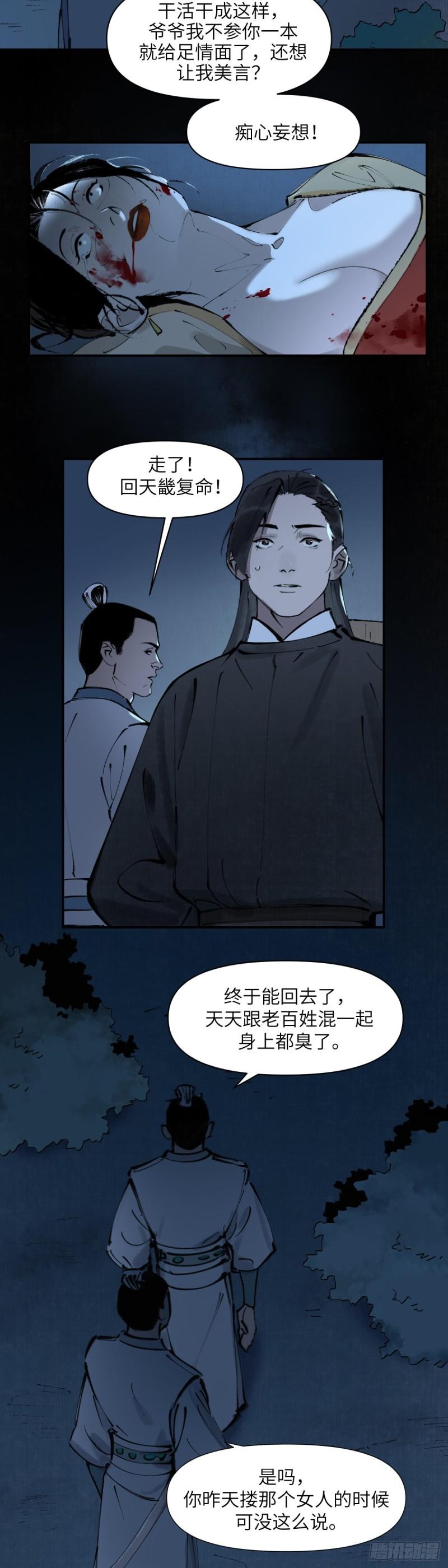 剑觞曲漫画,第二话：月明星稀（下）17图