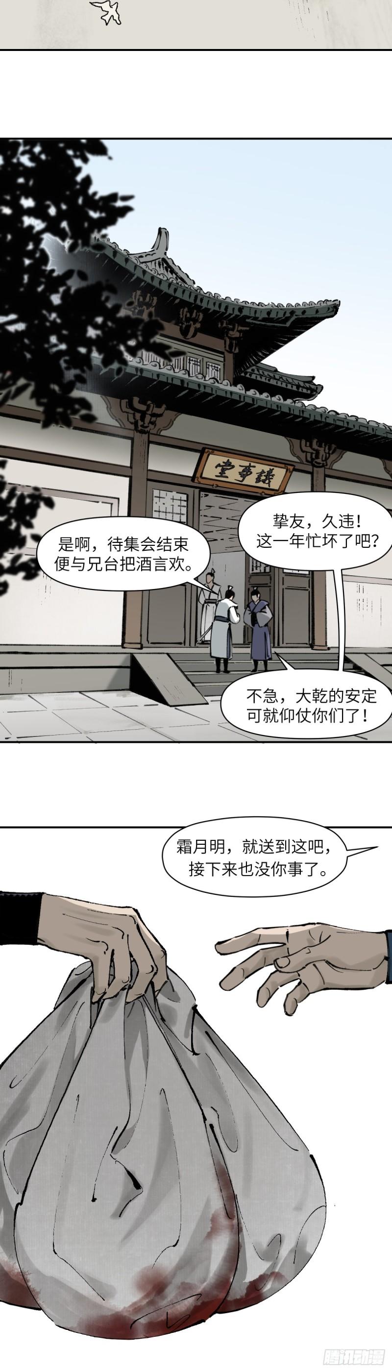 剑觞曲漫画,第三话：太平天畿（上）9图