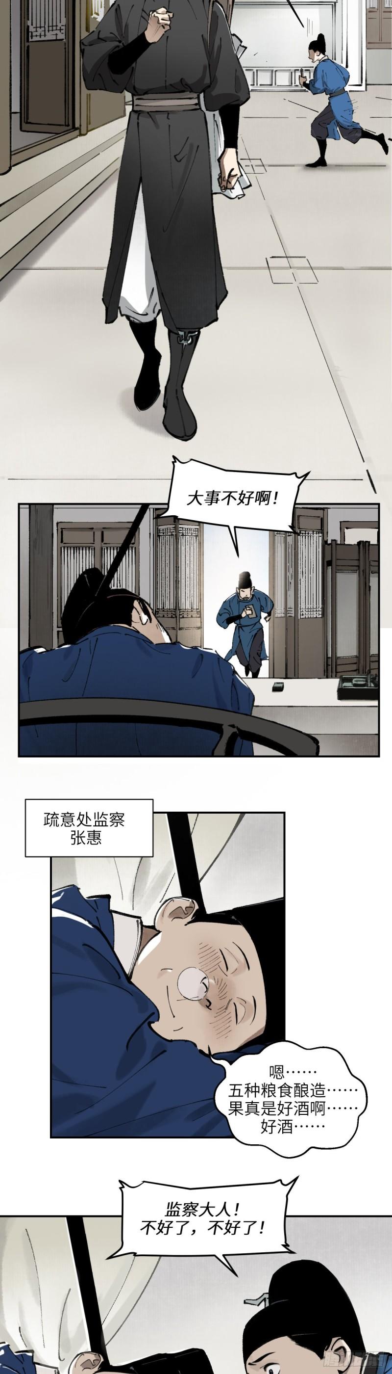 剑觞曲漫画,第三话：太平天畿（上）12图