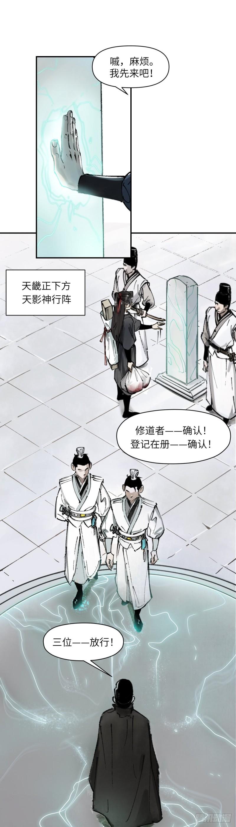 剑觞曲漫画,第三话：太平天畿（上）5图