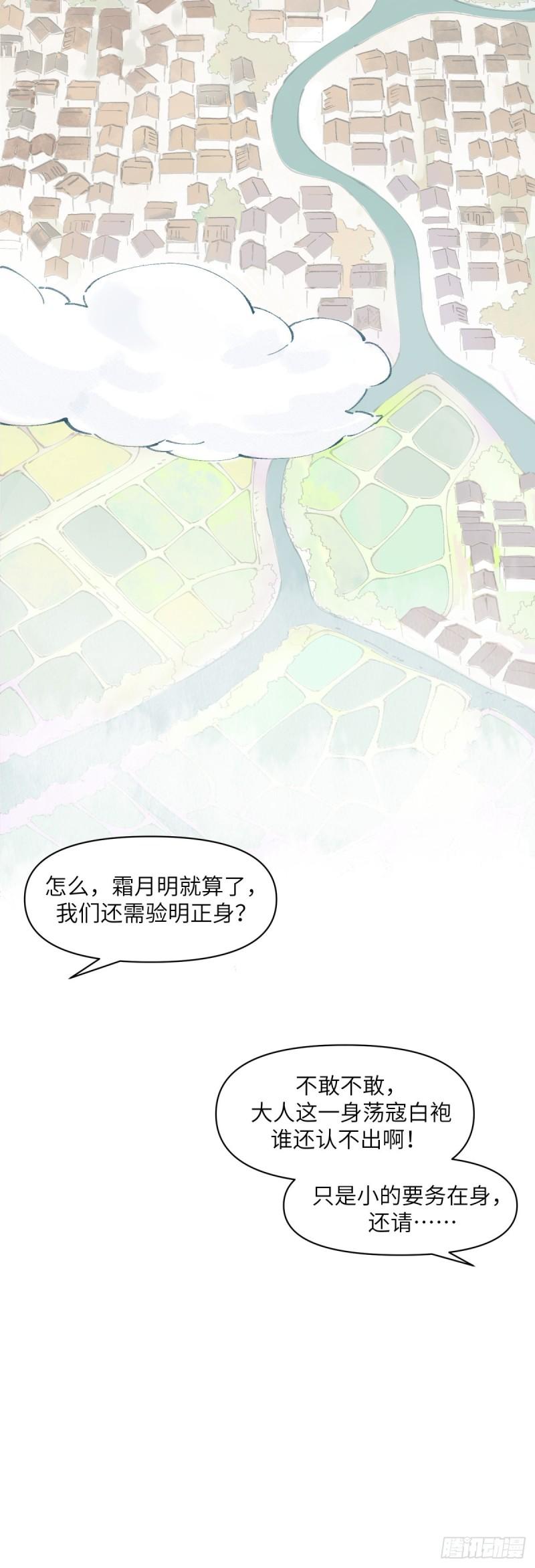 剑觞曲漫画,第三话：太平天畿（上）4图