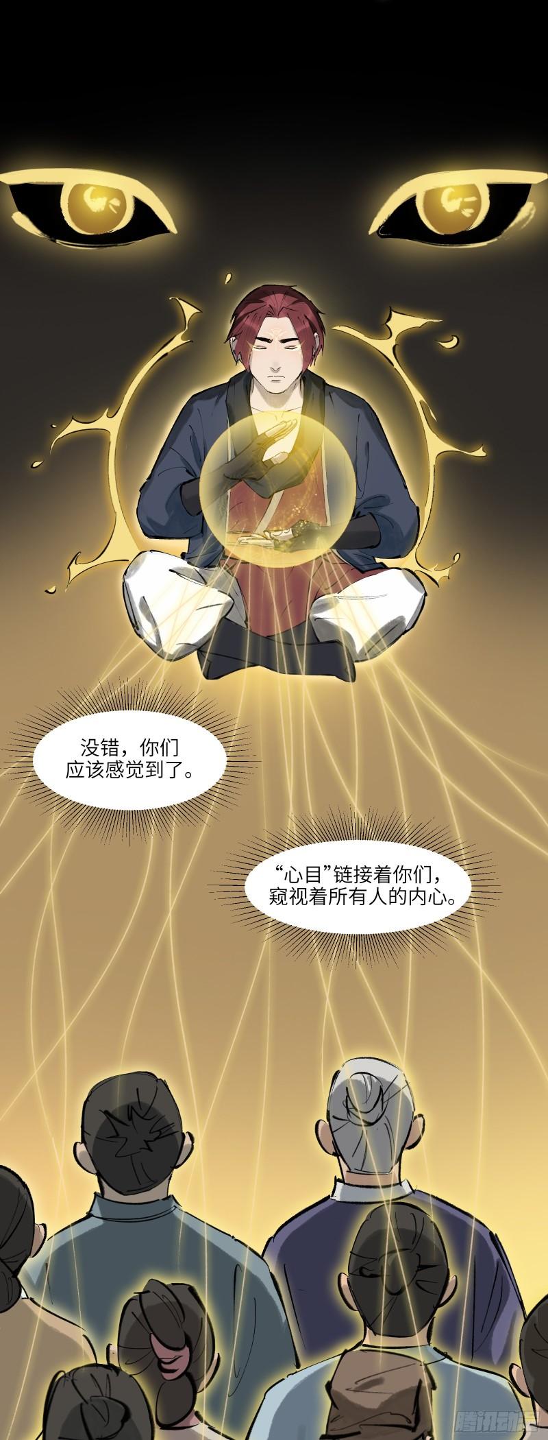 剑觞曲漫画,第二十四话：疑窦丛生（下）7图