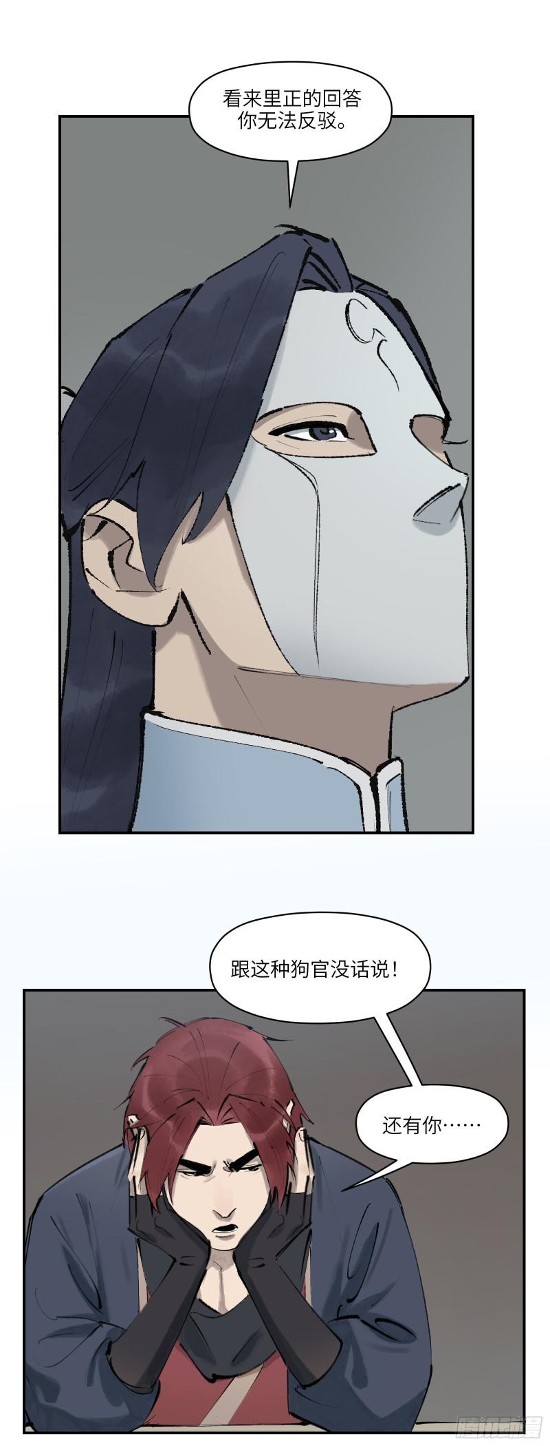 剑觞曲漫画,第二十四话：疑窦丛生（下）2图